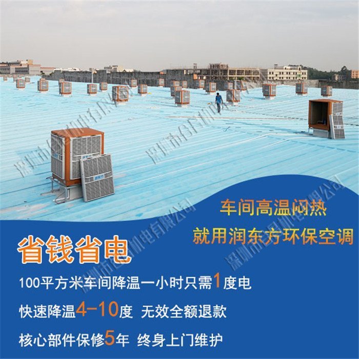 水簾空調(diào)廠房降溫案例